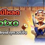 ดาวน์โหลดสล็อตxo